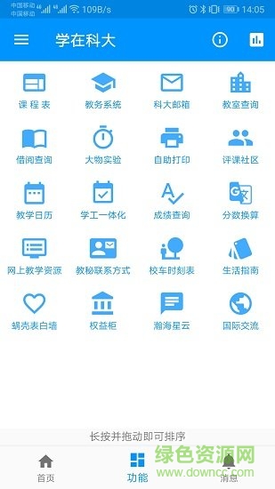 學(xué)在科大 v4.3.1.85 安卓版 0