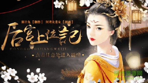 后宮上位記 v1.0 安卓版 0