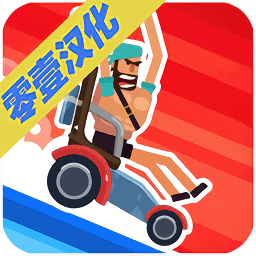 瘋狂小輪車無限金幣