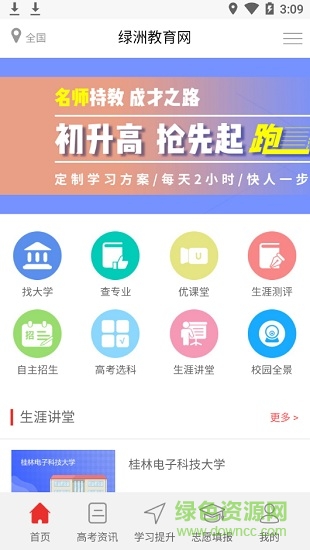 绿洲教育网手机版 绿洲教育网app