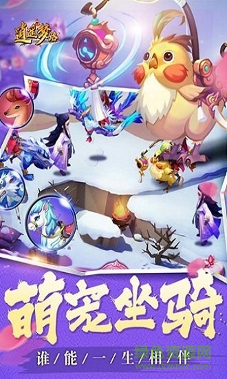 逍遥梦路 逍遥梦路手游下载