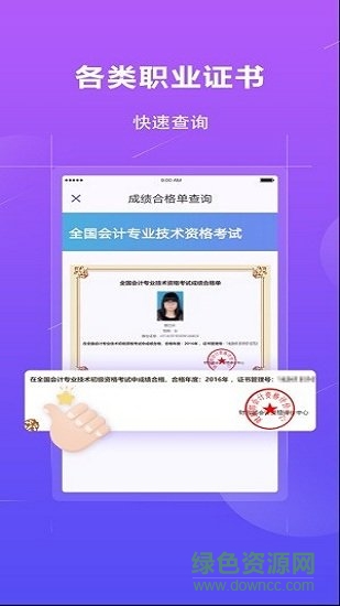 學歷查詢 v1.1.5 安卓版 0
