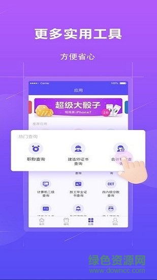 學歷查詢 v1.1.5 安卓版 1