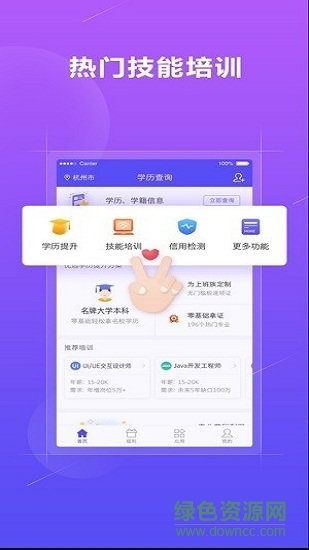 學歷查詢app下載