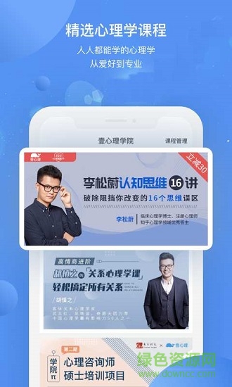 心理課程格子 心理課程格子下載