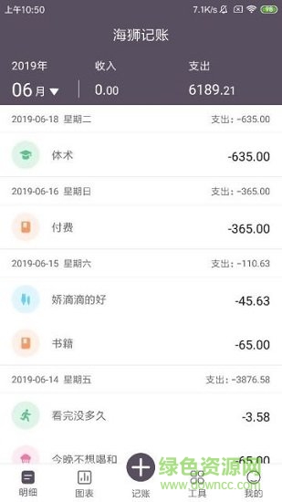 海獅記賬 v1.0.19 安卓版 0