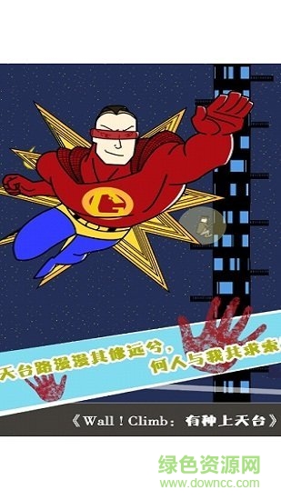 有種上天臺手機(jī)版 v1.0 安卓版 0