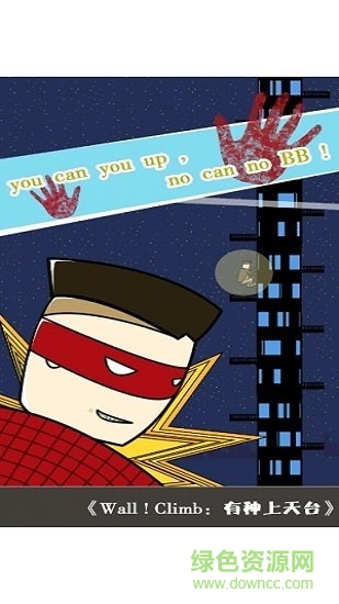 有種上天臺手機(jī)版 v1.0 安卓版 2