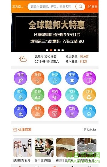 全球鞋邦 v1.0.0 安卓版 2