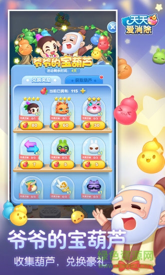 天天愛(ài)消除紅包最新版 v1.82.0.0 免費(fèi)安卓版 3