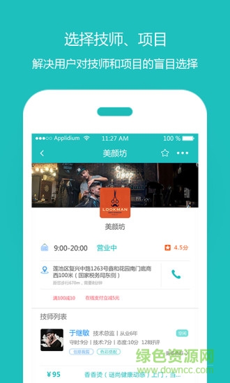 米亞預(yù)約(上門服務(wù)) v1.01 安卓版 0