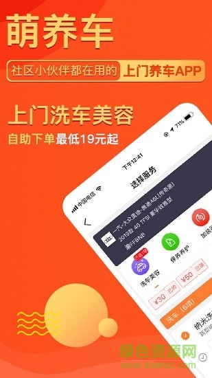 萌養(yǎng)車 萌養(yǎng)車免費下載