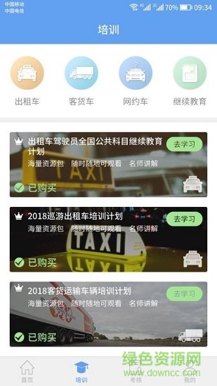 新運(yùn)出租 新運(yùn)出租安卓版