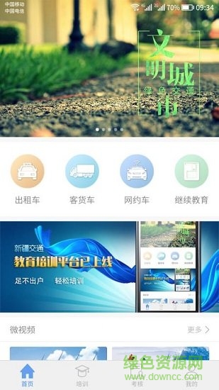 新運(yùn)出租 v2.0.2 安卓版 0