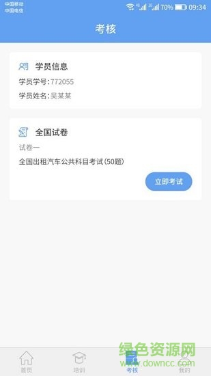 新運(yùn)出租 v2.0.2 安卓版 1