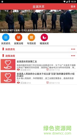 金溪扶貧 v1.0.4 安卓版 0