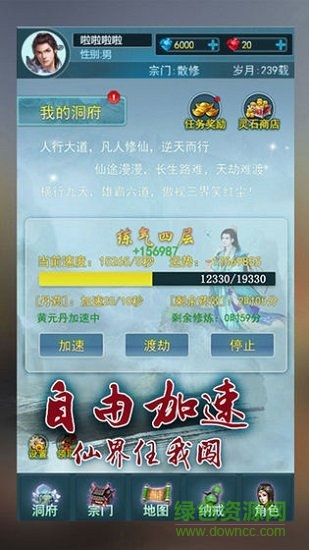 小小修真?zhèn)鲀?nèi)購正式版 v1.0 安卓無限元寶靈石版 0