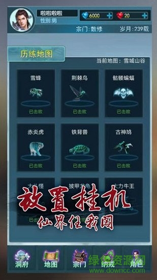 小小修真?zhèn)鲀?nèi)購正式版 v1.0 安卓無限元寶靈石版 2