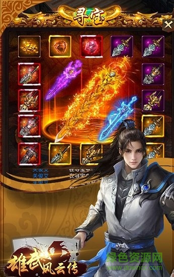 雄武風云傳 v1.0.0 安卓版 1