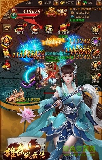 雄武風云傳 雄武風云傳安卓版