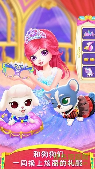 皇家小狗之化妝舞會中文版 v1.0 安卓免費版 3