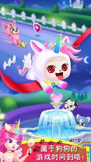 皇家小狗之化妝舞會中文版 v1.0 安卓免費版 2