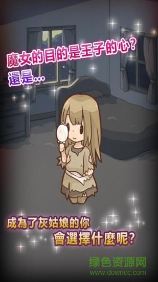 復(fù)仇的灰姑娘 復(fù)仇的灰姑娘