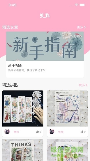 約米米(手賬商品拼團(tuán)) v1.4 安卓版 0