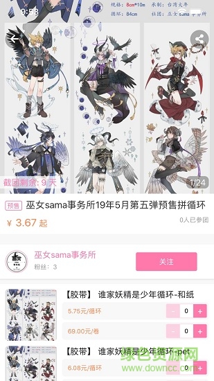 約米米(手賬商品拼團(tuán)) v1.4 安卓版 1