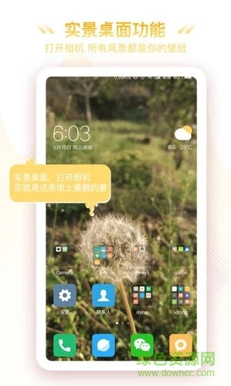 騎士視頻桌面app v2.0.0 安卓版 2