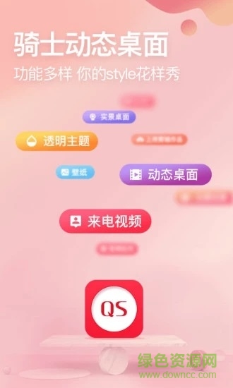 騎士視頻桌面手機(jī)版