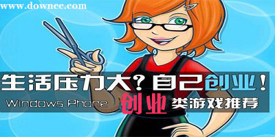 創(chuàng)業(yè)游戲