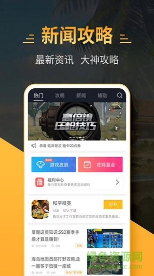 4399和平精英助手 v1.0.4 安卓版 0