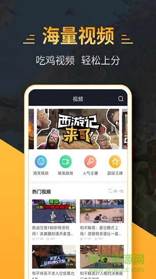 4399和平精英助手 v1.0.4 安卓版 2