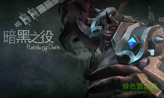 暗黑之役 v1.04 安卓版 0