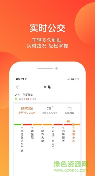 廊坊行(公交查詢)1