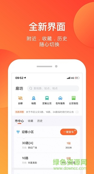 廊坊行(公交查詢)2
