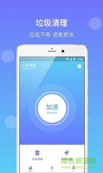 閃電清理(超強清理) v1.0.75 安卓版 0