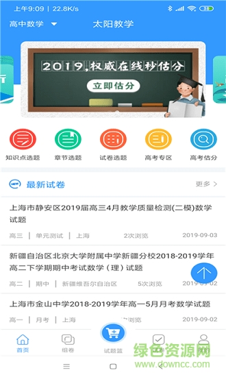 太陽(yáng)教學(xué)app0