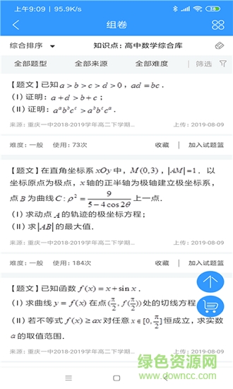 太陽(yáng)教學(xué)app1