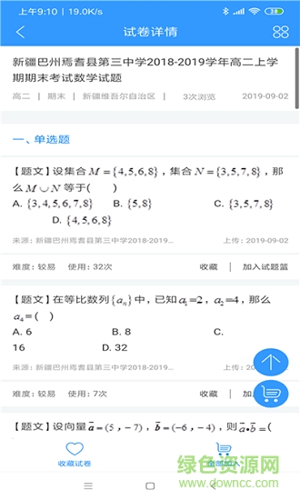 太陽(yáng)教學(xué)app2