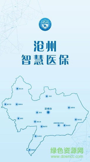 滄州智慧醫(yī)保 v1.0 安卓版 0