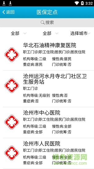 滄州智慧醫(yī)保 v1.0 安卓版 3