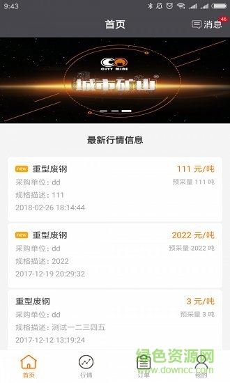 城市礦山 城市礦山app下載