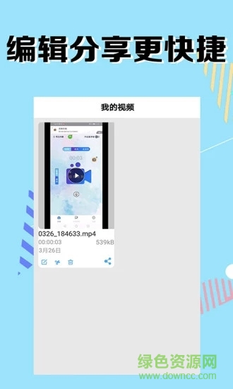 我的錄屏助手 v2.4.21 安卓版 2