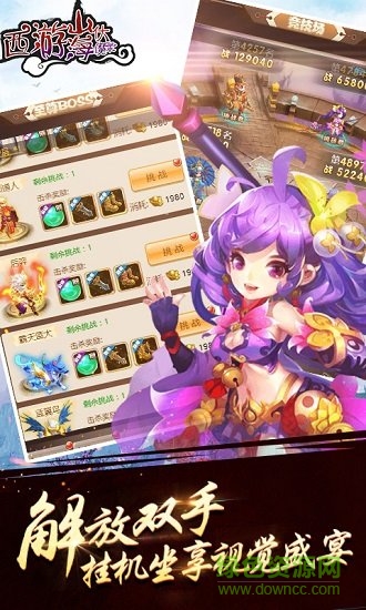 西游山海伏魔錄九游游戲