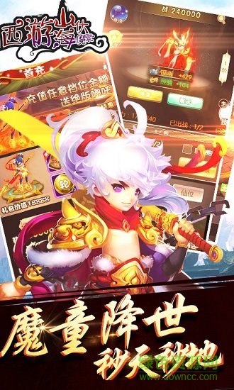 西游山海伏魔錄九游游戲 v1.0 安卓版 0