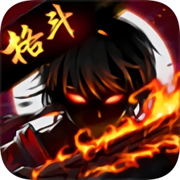 火柴人亂斗單機格斗內(nèi)購