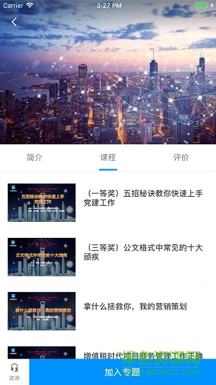 中建一局網(wǎng)絡(luò)大學(xué)藍(lán)寶e學(xué) v3.2.5 安卓版 1