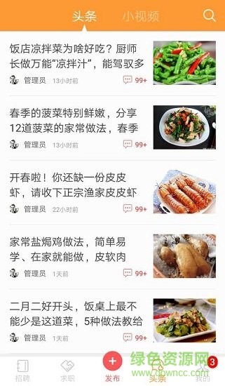 找廚師 v1.0.5 安卓版 1